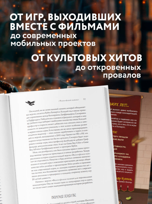 Гарри Поттер и Дары геймдева