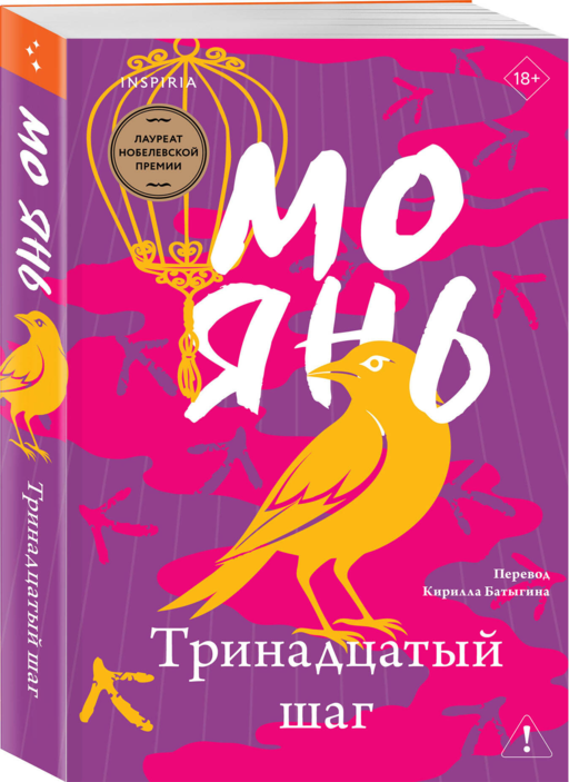 Тринадцатый шаг