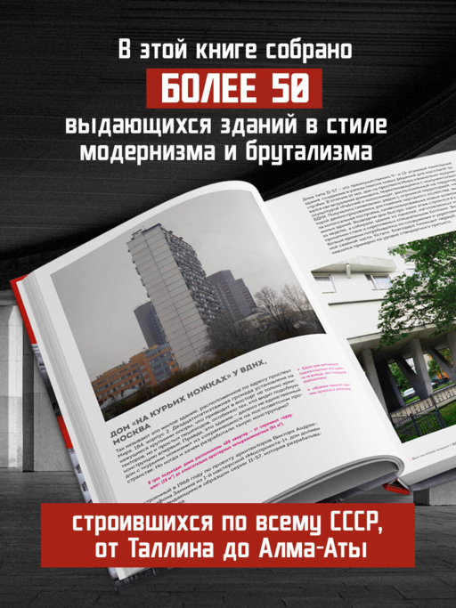 Брутализм и модернизм в архитектуре СССР. Шедевры из стекла и бетона