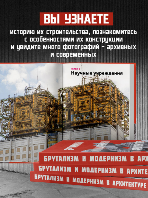 Брутализм и модернизм в архитектуре СССР. Шедевры из стекла и бетона