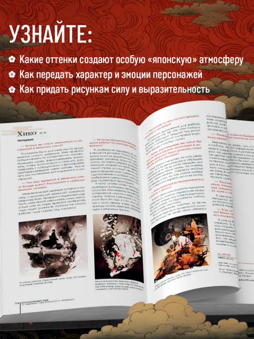 Ускользающие тени. Артбук. Иллюстрированная коллекция демонов, духов и чудовищ японской мифологии
