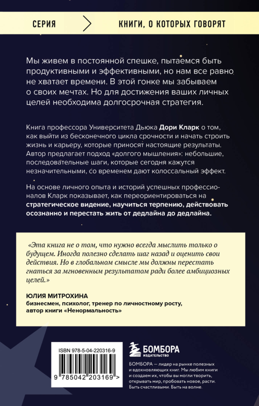 У меня есть большая цель. Как не свернуть с пути в мире, помешанном на быстром результате