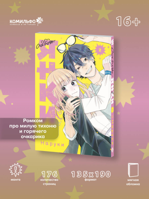 Очкарик-янки. Том 2