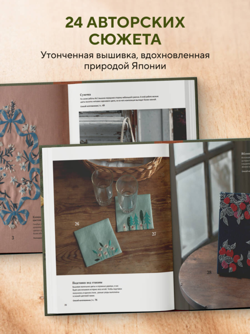 Вышивка Элис Макабэ. Шепот ветра в сосновой хвое