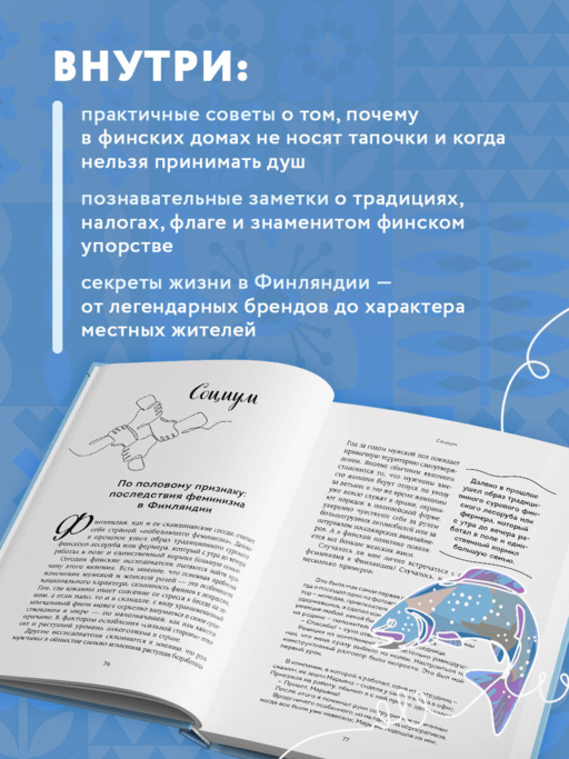 Финляндия изнутри. Как на самом деле живут в стране тысячи озер?