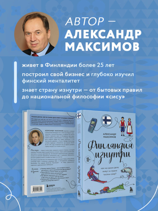 Финляндия изнутри. Как на самом деле живут в стране тысячи озер?