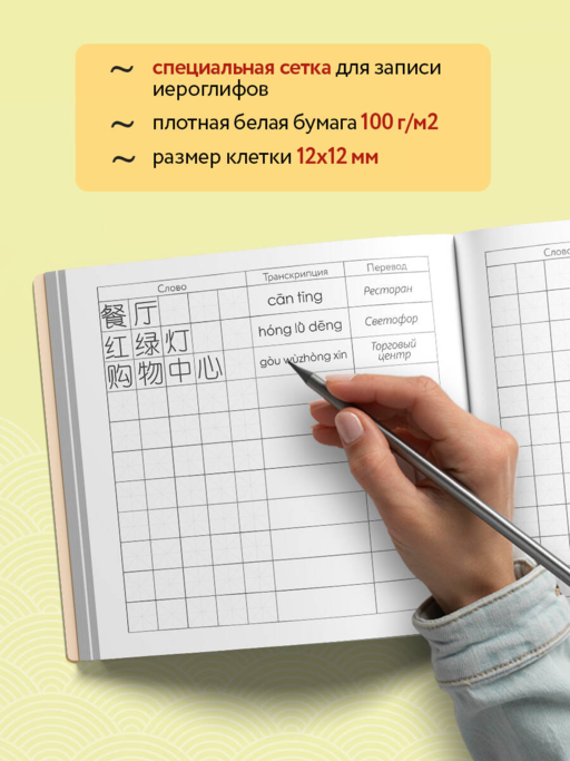 Словарь для записи китайских слов (15х15 см) (Китайская пагода)