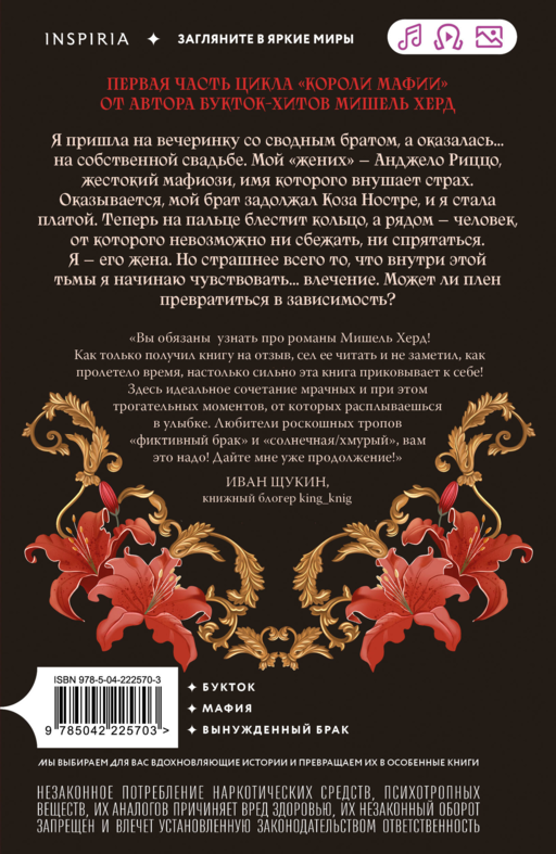 Искушаемая дьяволом (красная обложка)