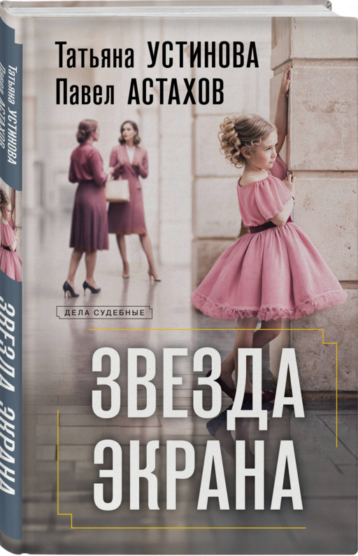Комплект из 3-х книг: Зигзаг у дачи + Звезда экрана + Квартира в раю