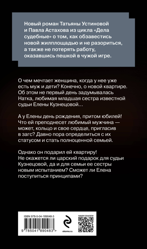 Комплект из 3-х книг: Зигзаг у дачи + Звезда экрана + Квартира в раю