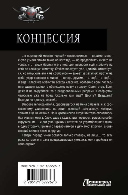 Концессия