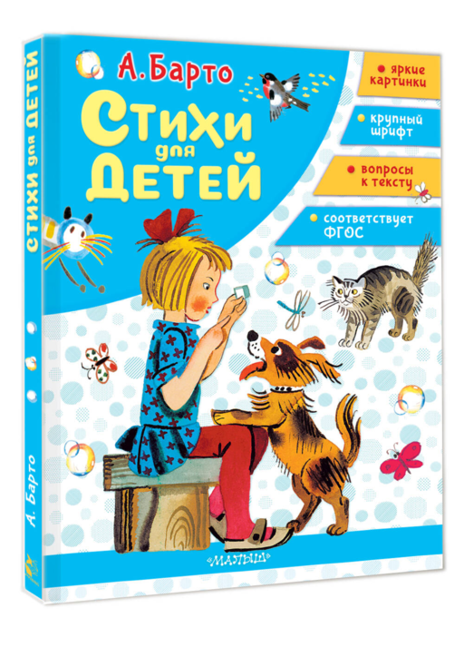 Стихи для детей