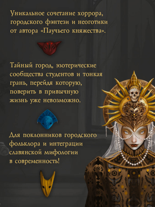 Маскарад Мормо