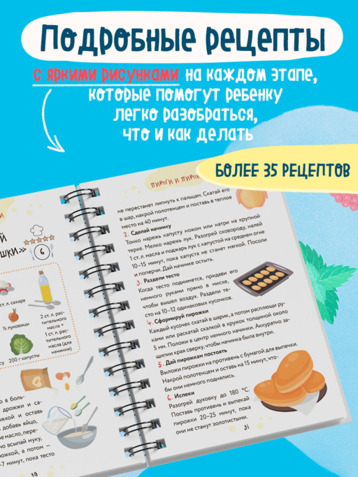 Мама, я пеку! Печеньки, кексы и даже торты, которые ребенок сделает САМ! (навивка)
