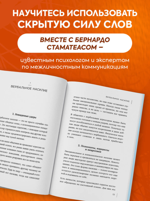 Лапки и когти. Как мягко ставить границы и жестко отражать манипуляции