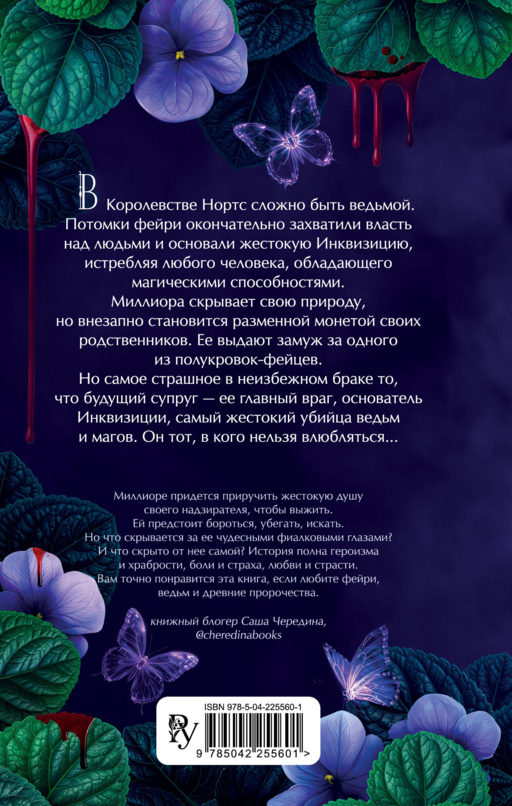 Моя фиалковая ведьма