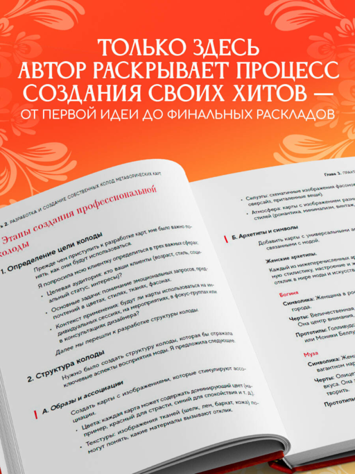 Психология и метафорические карты от А до Я. Теория и практики использования плюс полное руководство к созданию собственной колоды