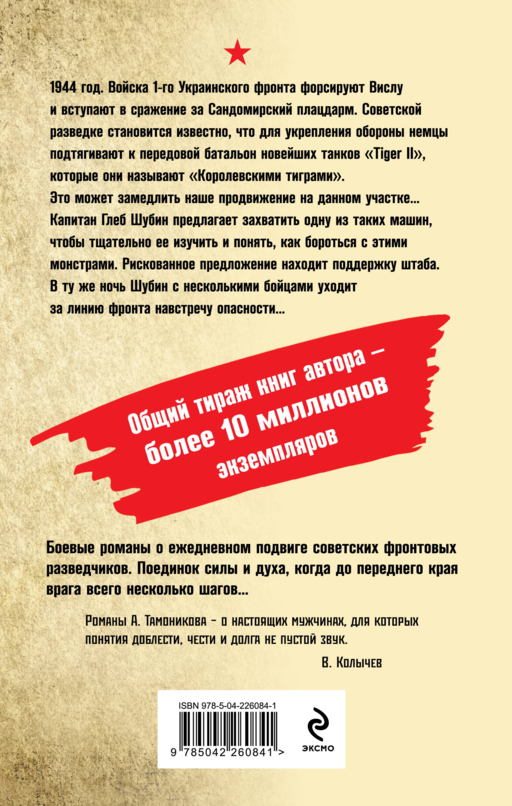 В пасти «тигра»