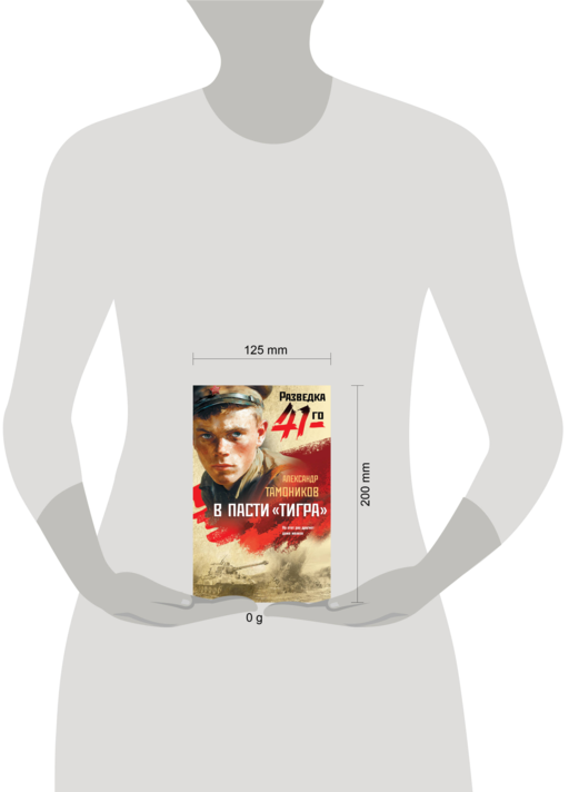 В пасти «тигра»