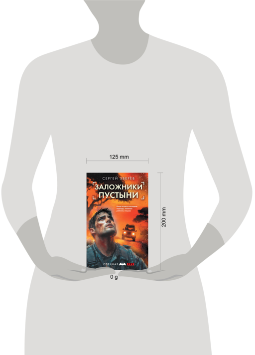 Заложники пустыни