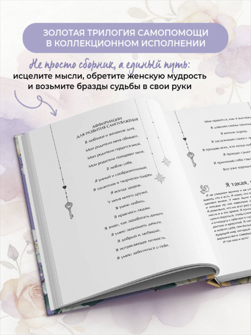 Большая книга исполнения желаний. Новое оформление (роскошные цветы)