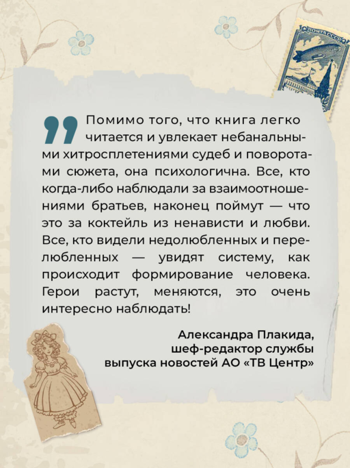 Любимчик Эпохи
