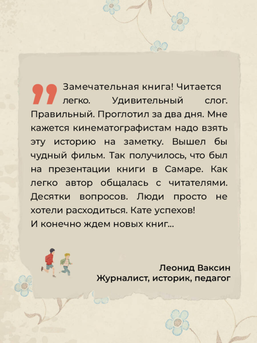 Любимчик Эпохи