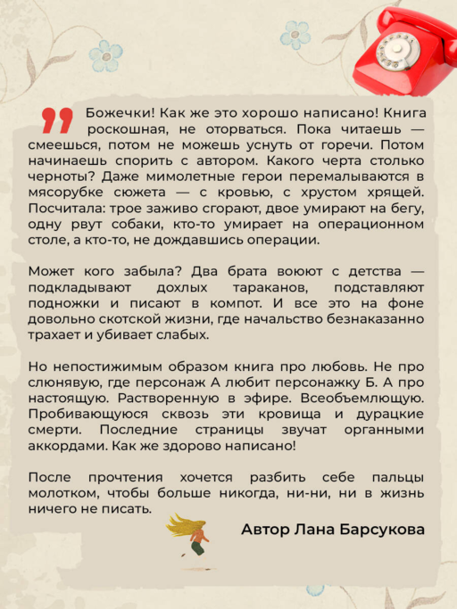 Любимчик Эпохи
