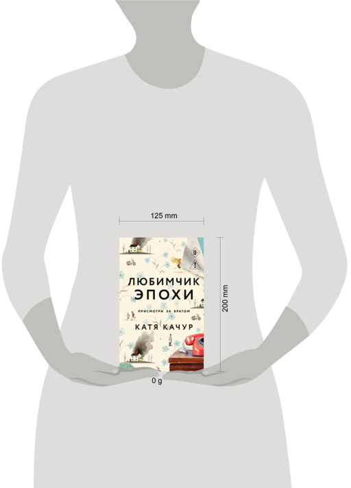 Любимчик Эпохи