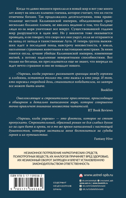Умрешь, когда умрешь