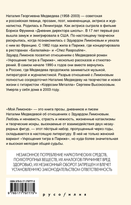 Мой Лимонов