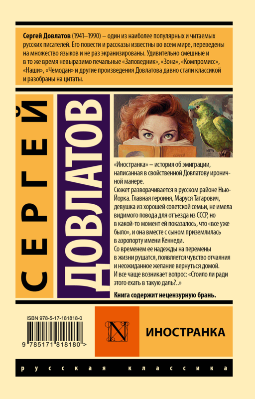Иностранка