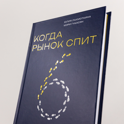 Когда рынок спит: Шесть шагов руководителя в условиях стагнации