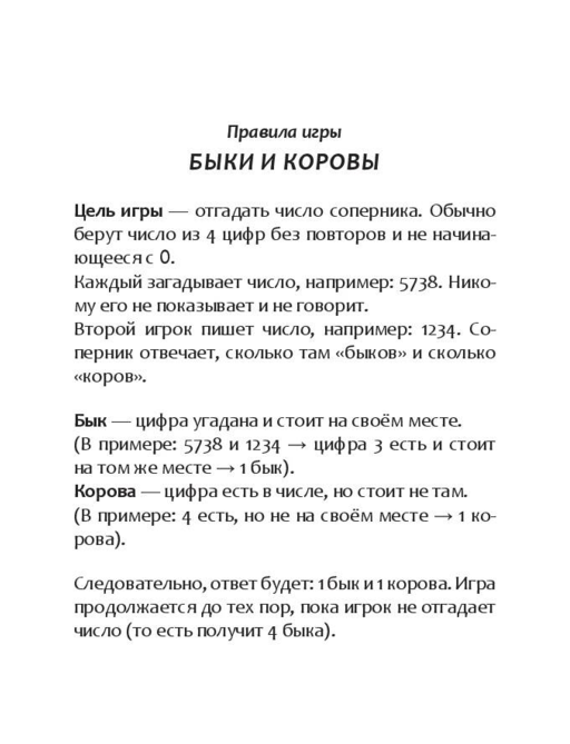 Игры в дорогу для всей семьи