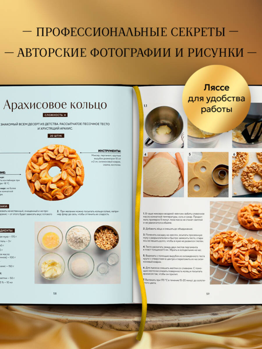 Академия десертов. От основ к кондитерским шедеврам