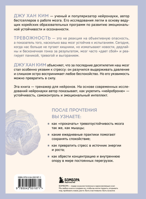 Нейроброня. Новый взгляд на работу мозга в условиях тревожного мира