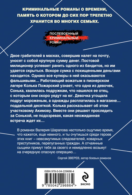 Гром над пионерским лагерем