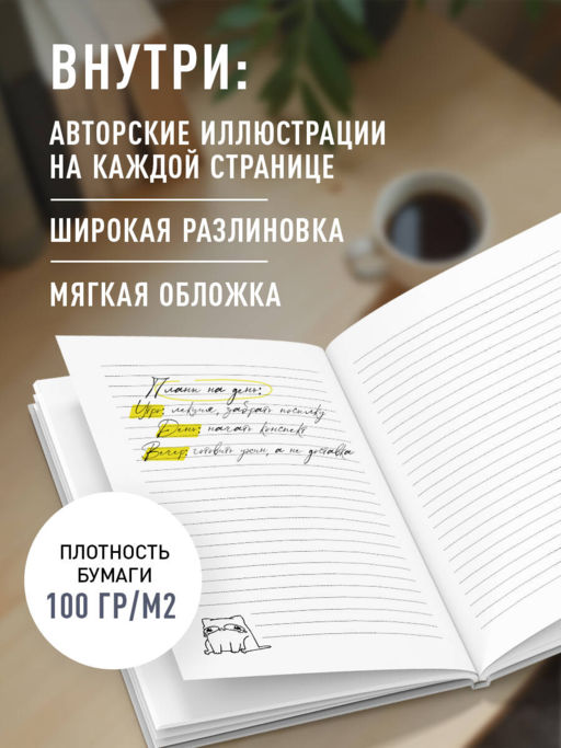 Авторский блокнот. Мурчальня. Вселенная исполнила все мои желания. Теперь мы оба в шоке. А5 64 л.