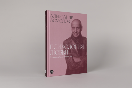 Психология любви: Загадочный дар эволюции