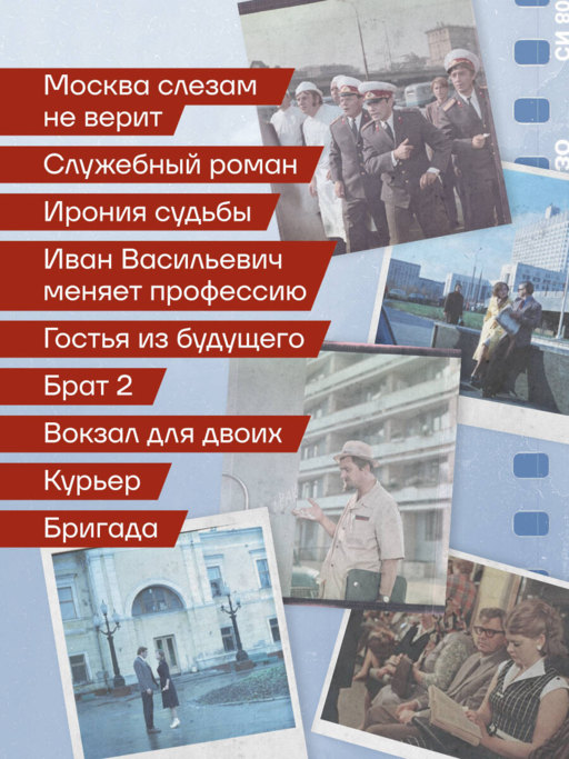 Москва в кино. Путешествие по местам съемок любимых фильмов. От