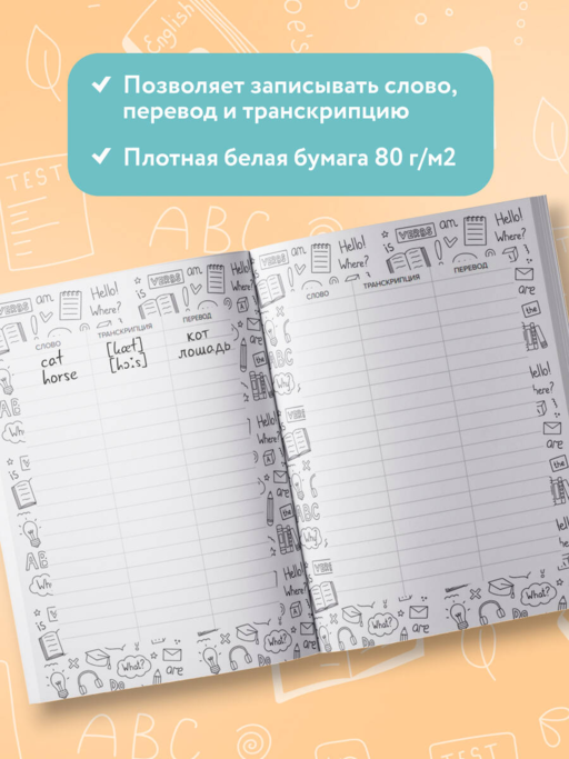 Словарь для записи иностранных слов (лондонский пейзаж)