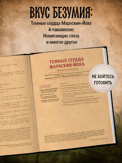 Некрономномном. Ужасающие закуски и зловещие угощения из вселенной Г.Ф.Лавкрафта
