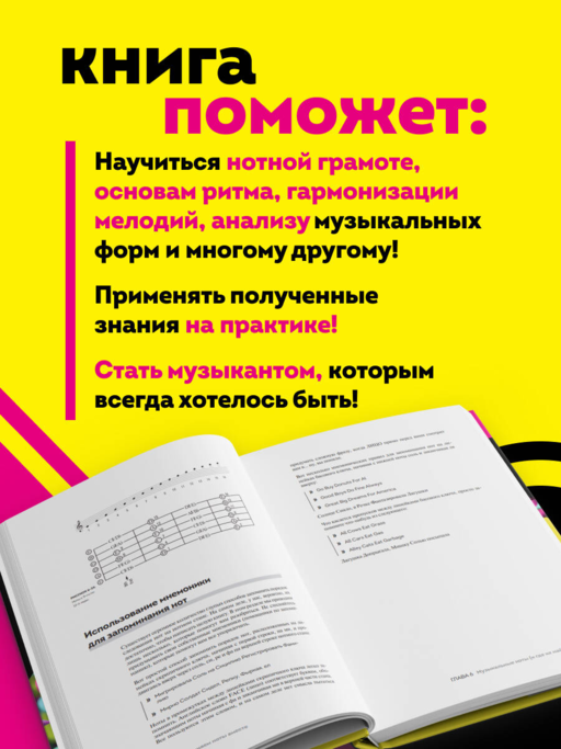 Теория музыки для чайников. 4-е издание