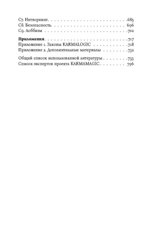 KARMAMAGIC. Краткая версия