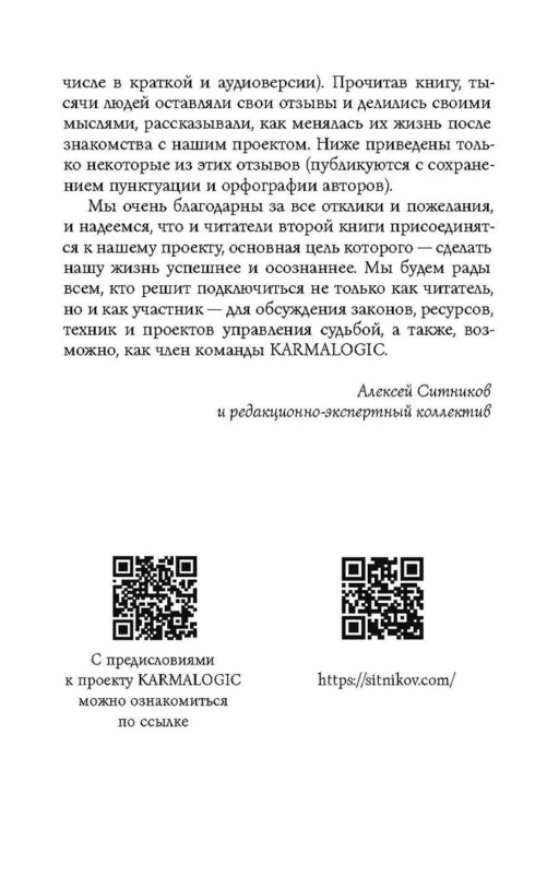 KARMAMAGIC. Краткая версия