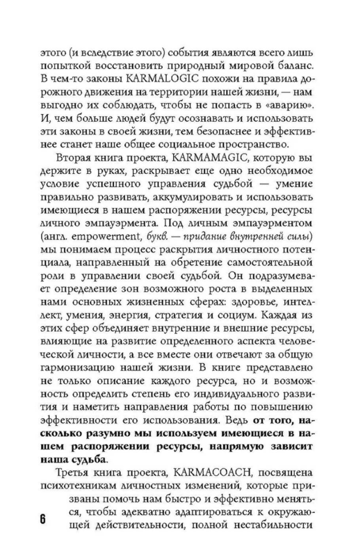 KARMAMAGIC. Краткая версия