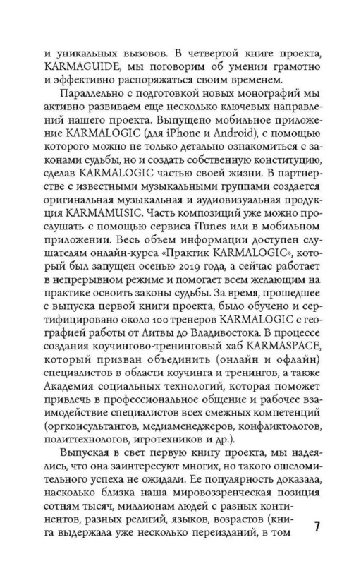 KARMAMAGIC. Краткая версия