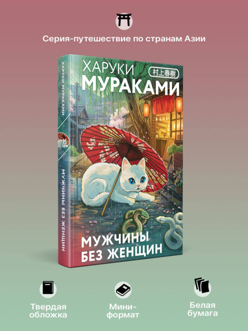 Мужчины без женщин