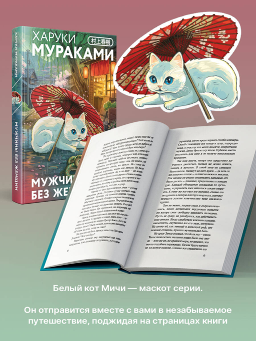 Мужчины без женщин