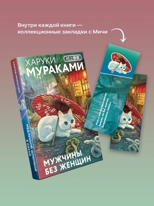 Мужчины без женщин